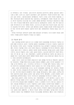 [현대문화론] `스포츠` 민족주의와 20대 `여성` -WBC 한일전-8