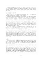 [현대문화론] `스포츠` 민족주의와 20대 `여성` -WBC 한일전-13