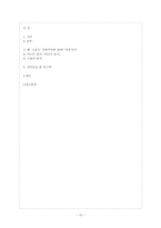 [현대문화론] `스포츠` 민족주의와 20대 `여성` -WBC 한일전-15