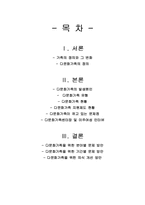 [가족복지] 다문화가족 유형 현황 문제점 및 개선방안-2