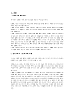 [가족복지] 다문화가족 유형 현황 문제점 및 개선방안-4