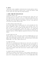 [가족복지] 다문화가족 유형 현황 문제점 및 개선방안-14