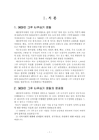 대전광역시 `3000만그루나무심기 운동` 사업 분석을 통한 주민참여 정책의 문제점 및 해결 방안-3