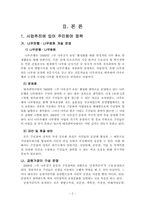 대전광역시 `3000만그루나무심기 운동` 사업 분석을 통한 주민참여 정책의 문제점 및 해결 방안-4