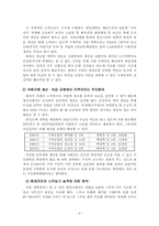 대전광역시 `3000만그루나무심기 운동` 사업 분석을 통한 주민참여 정책의 문제점 및 해결 방안-6