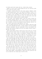대전광역시 `3000만그루나무심기 운동` 사업 분석을 통한 주민참여 정책의 문제점 및 해결 방안-8