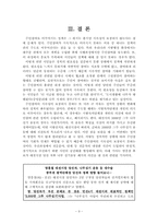대전광역시 `3000만그루나무심기 운동` 사업 분석을 통한 주민참여 정책의 문제점 및 해결 방안-11