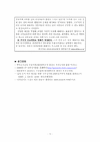 대전광역시 `3000만그루나무심기 운동` 사업 분석을 통한 주민참여 정책의 문제점 및 해결 방안-12