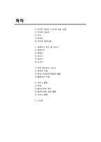 [장애인복지론] 시각장애인의 생애주기에 따른 욕구와 서비스-2