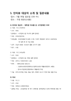 [장애인복지론] 시각장애인의 생애주기에 따른 욕구와 서비스-3