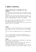 [장애인복지론] 시각장애인의 생애주기에 따른 욕구와 서비스-6
