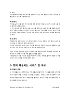 [장애인복지론] 시각장애인의 생애주기에 따른 욕구와 서비스-7