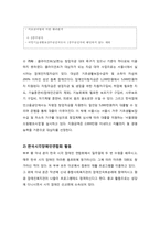 [장애인복지론] 시각장애인의 생애주기에 따른 욕구와 서비스-9