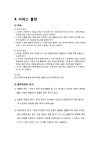 [장애인복지론] 시각장애인의 생애주기에 따른 욕구와 서비스-11