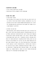 [장애인복지론] 시각장애인의 생애주기에 따른 욕구와 서비스-12