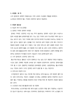 [장애인복지론] 시각장애인의 생애주기에 따른 욕구와 서비스-17