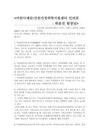 [아동복지] 가정위탁보호-12