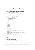 다문화 가족에 대한 자원봉사 활성방안-2