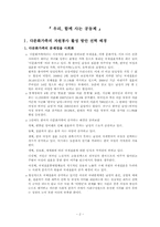 다문화 가족에 대한 자원봉사 활성방안-3