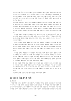 다문화 가족에 대한 자원봉사 활성방안-10
