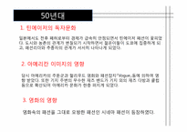 [일본대중문화] 일본패션-4