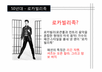 [일본대중문화] 일본패션-5