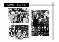 [일본대중문화] 일본패션-9