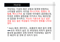 [일본대중문화] 일본패션-10