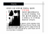 [일본대중문화] 일본패션-11
