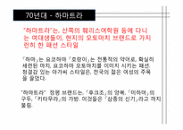 [일본대중문화] 일본패션-12