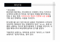 [일본대중문화] 일본패션-15