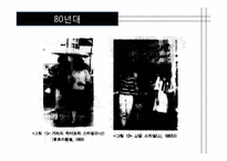 [일본대중문화] 일본패션-16