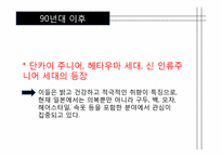 [일본대중문화] 일본패션-18