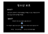 청소년복지의 개념과 실천방법-6