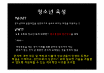 청소년복지의 개념과 실천방법-7