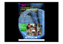 청소년복지의 개념과 실천방법-17