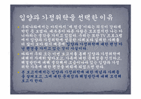 [아동복지] 입양과 가정위탁-4