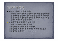 [아동복지] 입양과 가정위탁-16