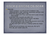 [아동복지] 입양과 가정위탁-17