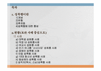 성폭행의 피해자는 젊은 여성에게만 국한되는 것인가-2