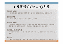 성폭행의 피해자는 젊은 여성에게만 국한되는 것인가-5