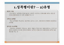성폭행의 피해자는 젊은 여성에게만 국한되는 것인가-6