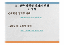 성폭행의 피해자는 젊은 여성에게만 국한되는 것인가-9