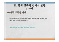 성폭행의 피해자는 젊은 여성에게만 국한되는 것인가-12