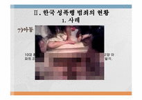 성폭행의 피해자는 젊은 여성에게만 국한되는 것인가-13
