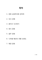 문화 속에 숨쉬는 다양성-2