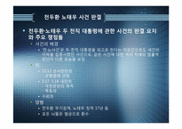 [정치와 행정] 사법적극주의, 사법소극주의-8