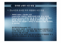 [정치와 행정] 사법적극주의, 사법소극주의-10