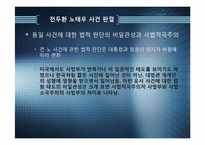 [정치와 행정] 사법적극주의, 사법소극주의-11