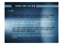 [정치와 행정] 사법적극주의, 사법소극주의-12